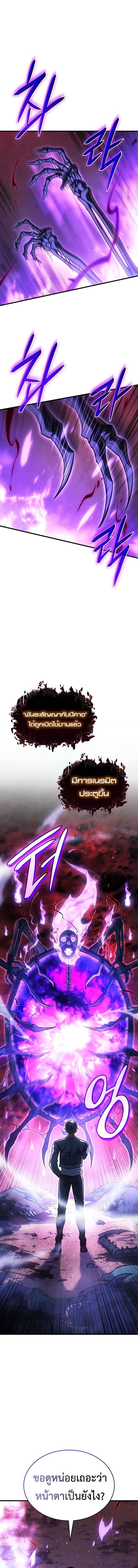 Regressing With the King’s Power ตอนที่ 38 แปลไทย