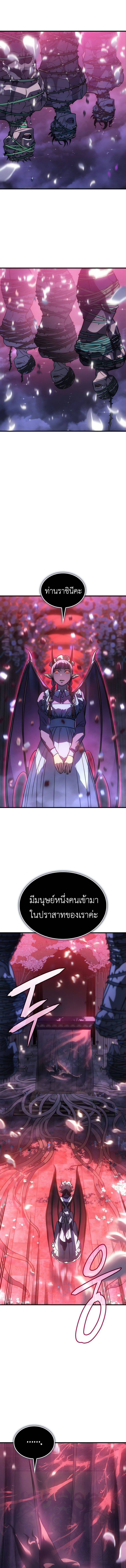 Regressing With the King’s Power ตอนที่ 38 แปลไทย