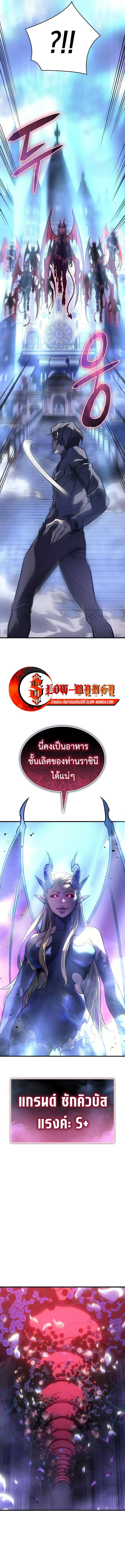 Regressing With the King’s Power ตอนที่ 38 แปลไทย