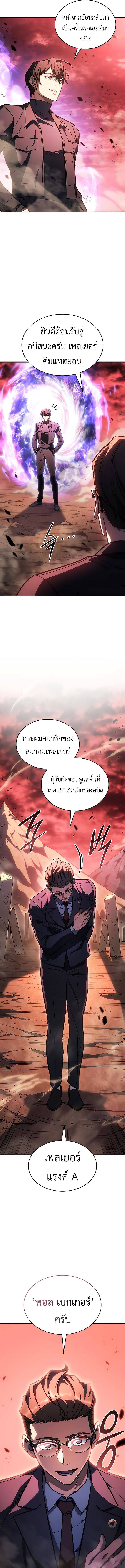 Regressing With the King’s Power ตอนที่ 38 แปลไทย
