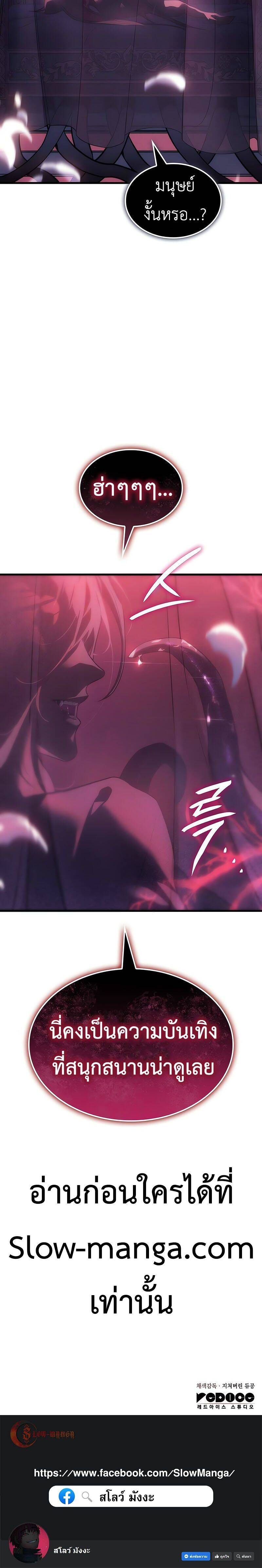 Regressing With the King’s Power ตอนที่ 38 แปลไทย