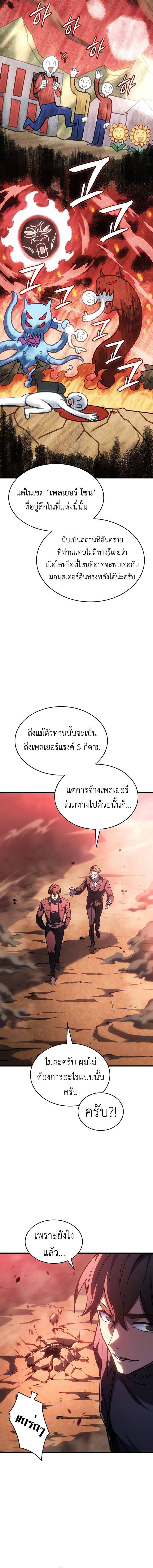 Regressing With the King’s Power ตอนที่ 38 แปลไทย