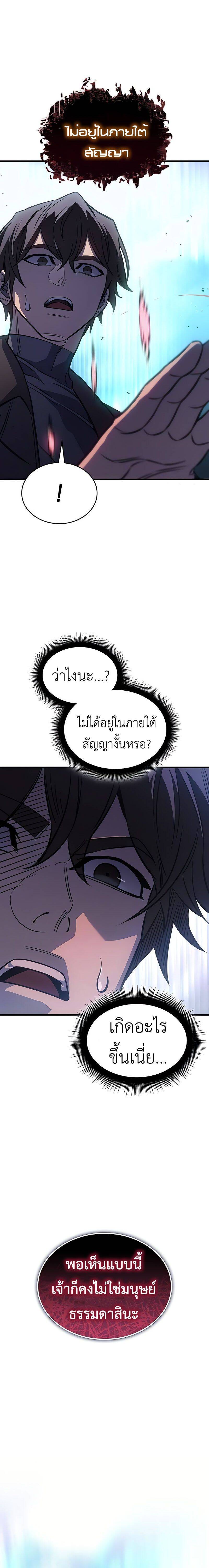 Regressing With the King’s Power ตอนที่ 38 แปลไทย