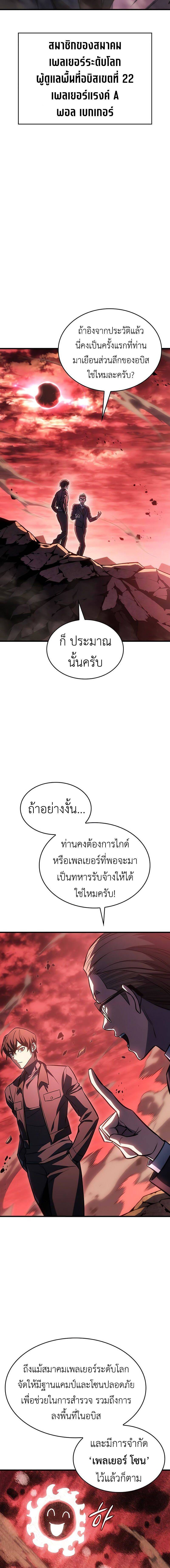Regressing With the King’s Power ตอนที่ 38 แปลไทย