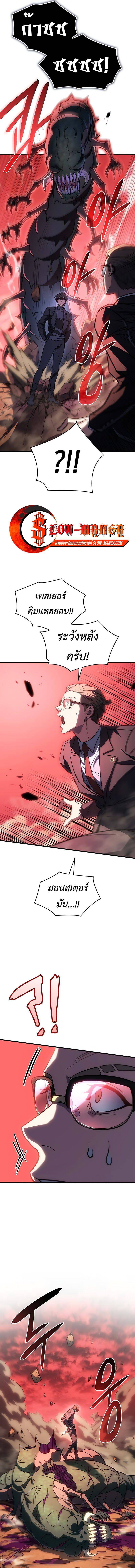 Regressing With the King’s Power ตอนที่ 38 แปลไทย