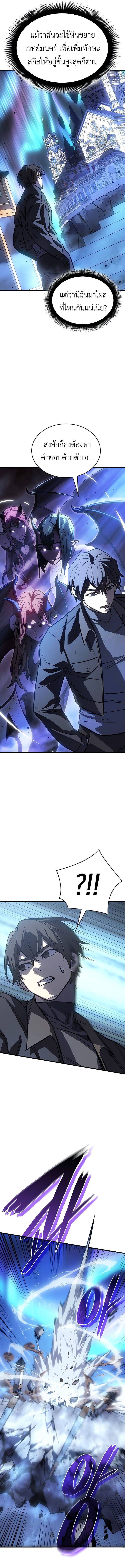 Regressing With the King’s Power ตอนที่ 38 แปลไทย