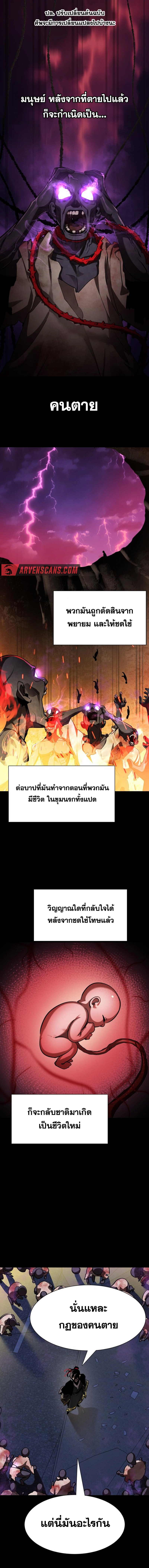 Reincarnation Path of The Underworld King ยอมรา ผู้พิพากษาจากนรก ตอนที่ 2 แปลไทย