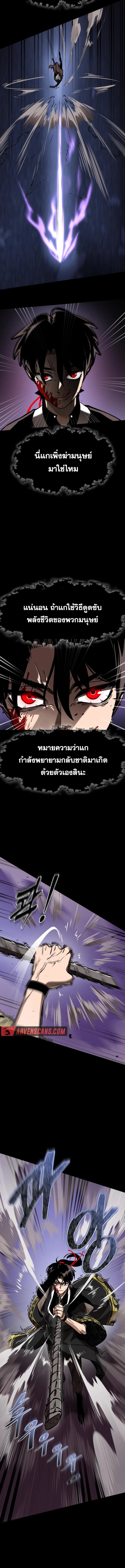 Reincarnation Path of The Underworld King ยอมรา ผู้พิพากษาจากนรก ตอนที่ 2 แปลไทย