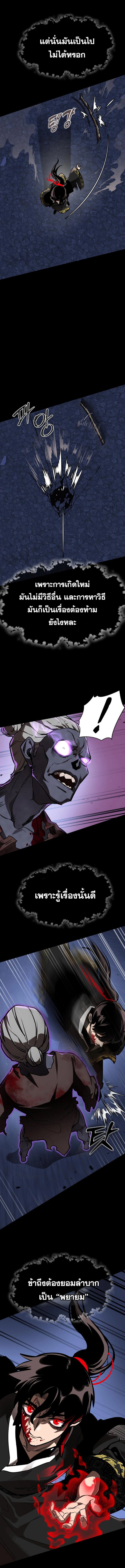 Reincarnation Path of The Underworld King ยอมรา ผู้พิพากษาจากนรก ตอนที่ 2 แปลไทย