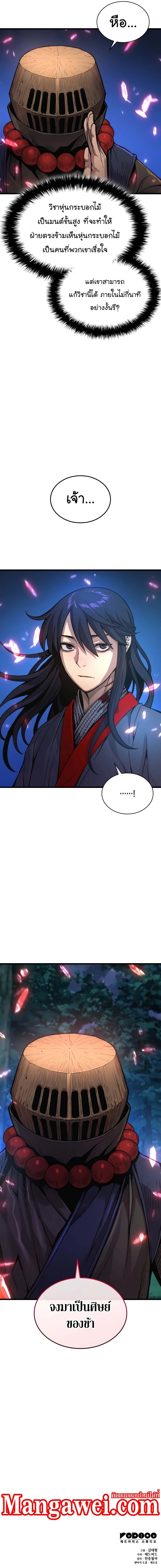 Myst Might Mayhem ตอนที่ 38 แปลไทย