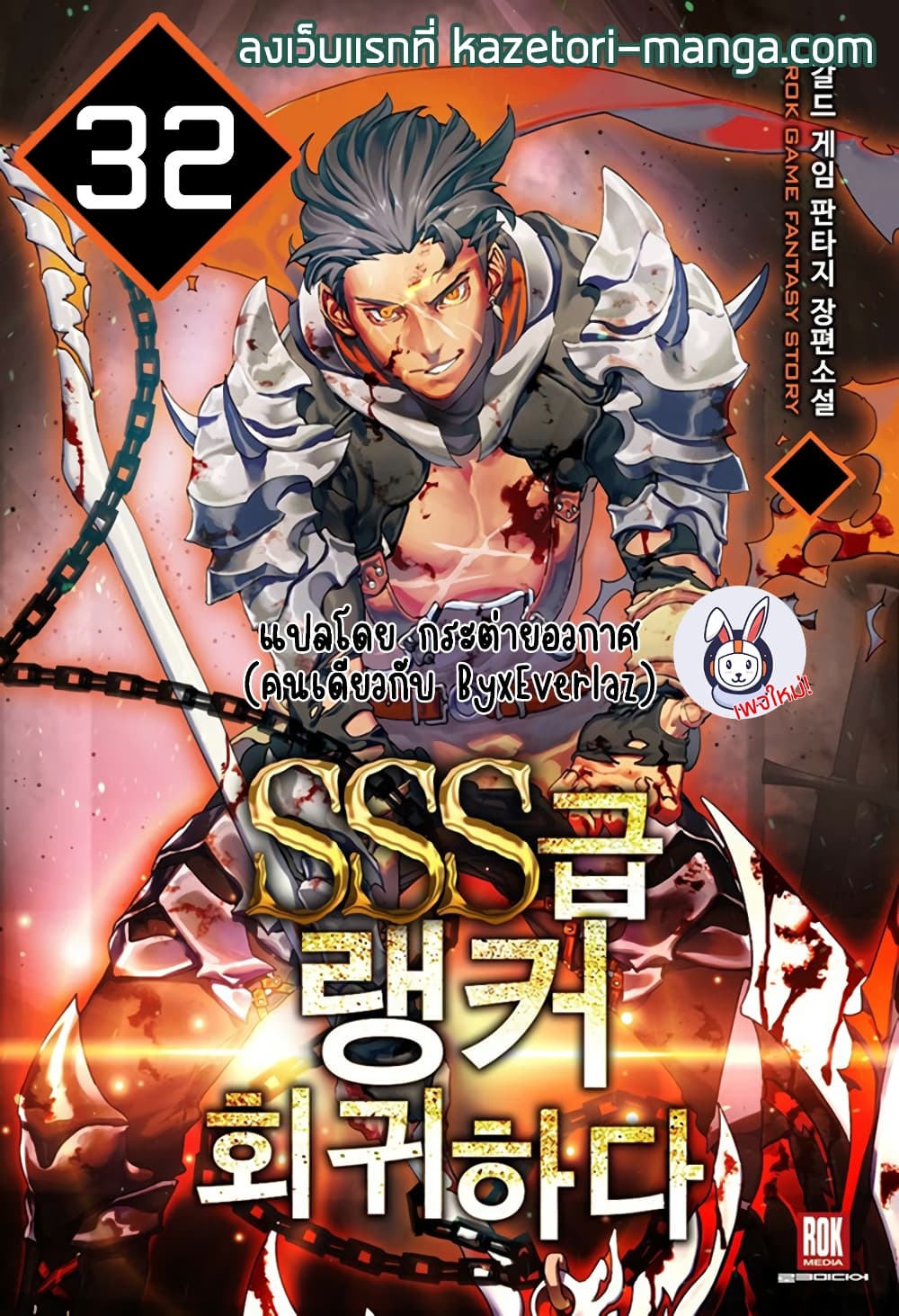 Return of the SSS-Class Ranker ตอนที่ 32 แปลไทย