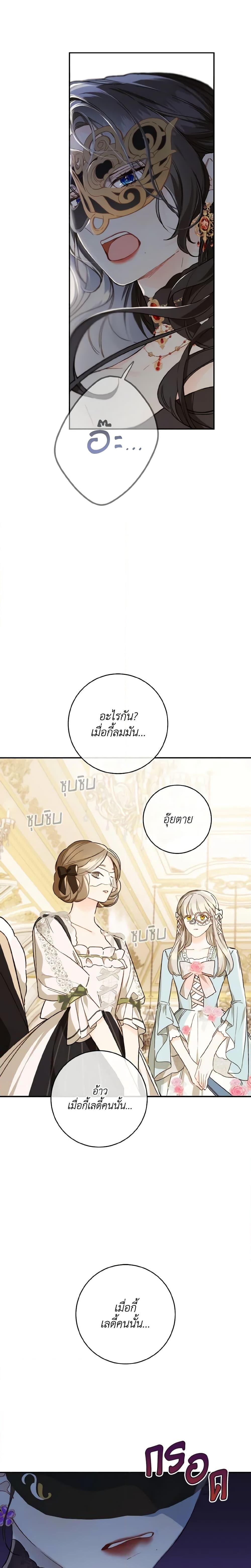 My Farm by the Palace ฟาร์มมาโรเนียข้างพระราชวัง ตอนที่ 59 แปลไทย