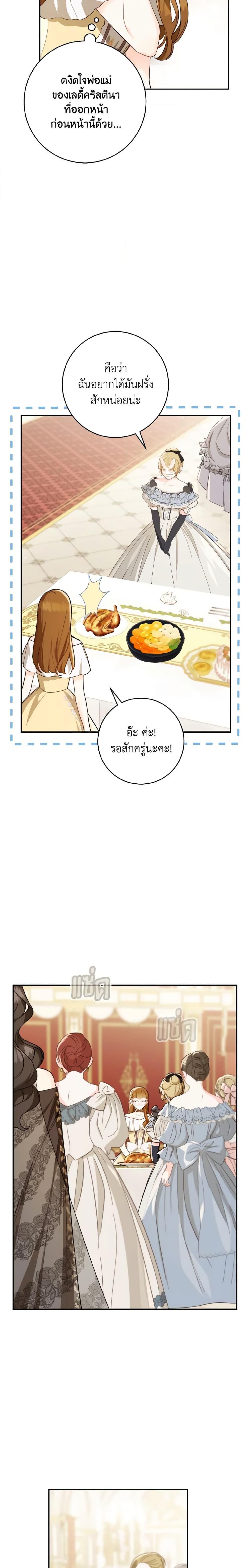 My Farm by the Palace ฟาร์มมาโรเนียข้างพระราชวัง ตอนที่ 59 แปลไทย