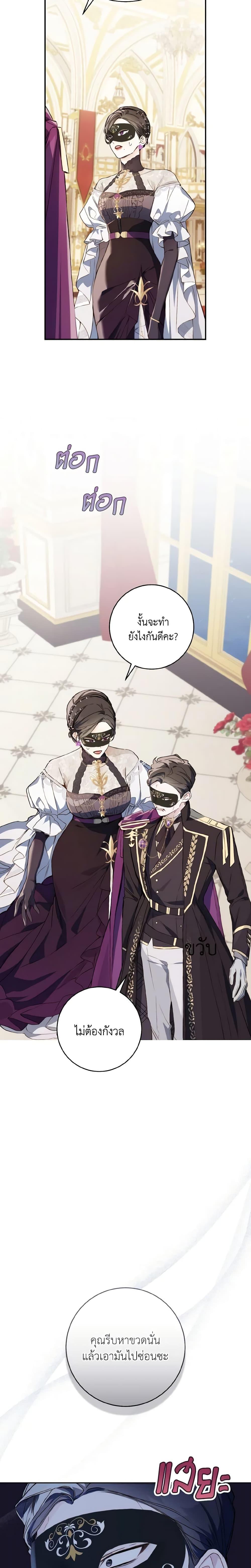 My Farm by the Palace ฟาร์มมาโรเนียข้างพระราชวัง ตอนที่ 59 แปลไทย