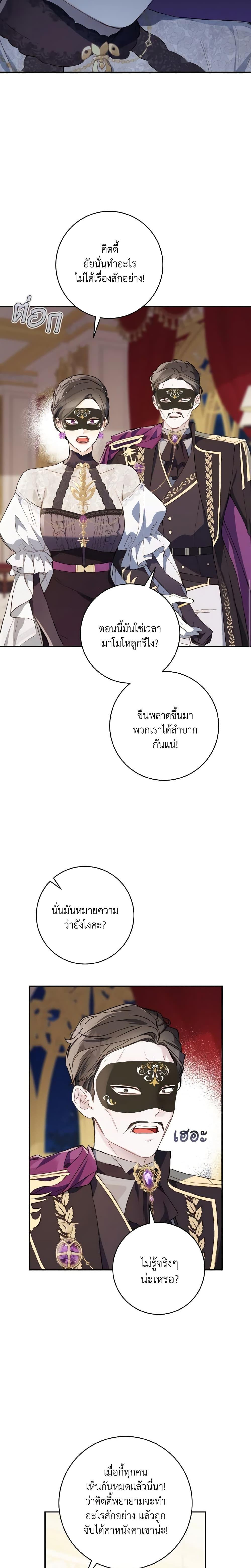 My Farm by the Palace ฟาร์มมาโรเนียข้างพระราชวัง ตอนที่ 59 แปลไทย