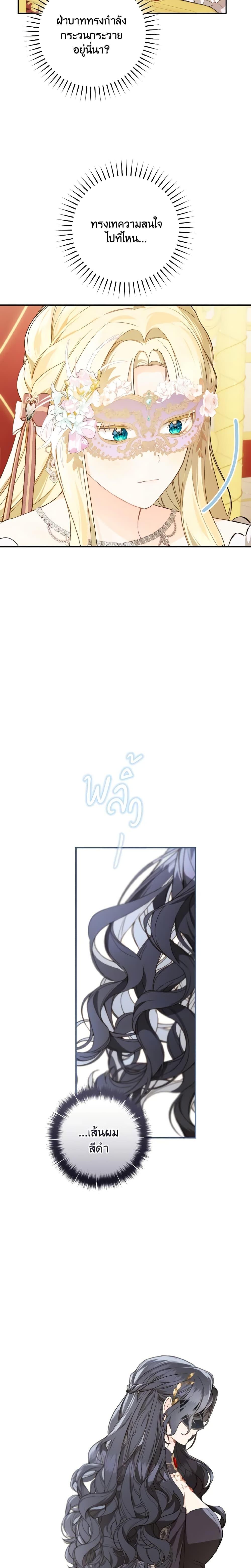 My Farm by the Palace ฟาร์มมาโรเนียข้างพระราชวัง ตอนที่ 59 แปลไทย