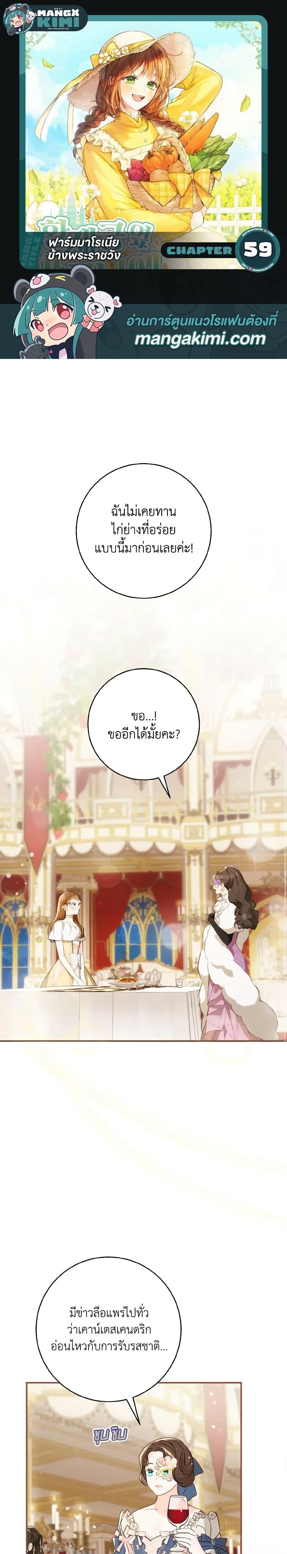 My Farm by the Palace ฟาร์มมาโรเนียข้างพระราชวัง ตอนที่ 59 แปลไทย