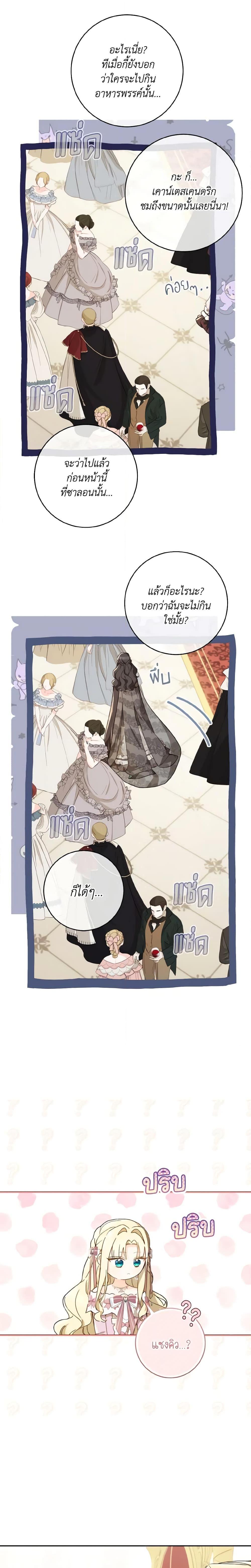 My Farm by the Palace ฟาร์มมาโรเนียข้างพระราชวัง ตอนที่ 59 แปลไทย