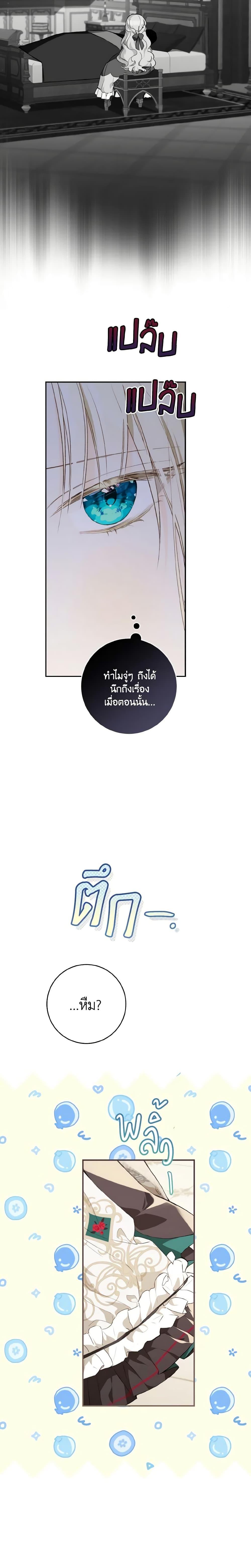 My Farm by the Palace ฟาร์มมาโรเนียข้างพระราชวัง ตอนที่ 59 แปลไทย