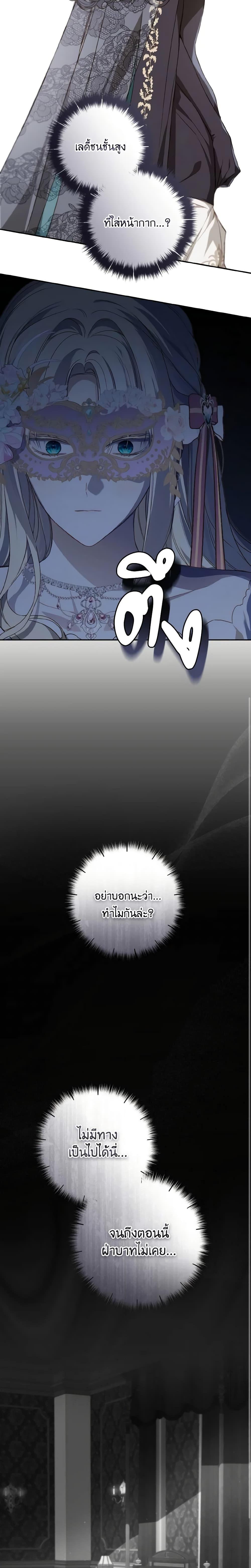 My Farm by the Palace ฟาร์มมาโรเนียข้างพระราชวัง ตอนที่ 59 แปลไทย