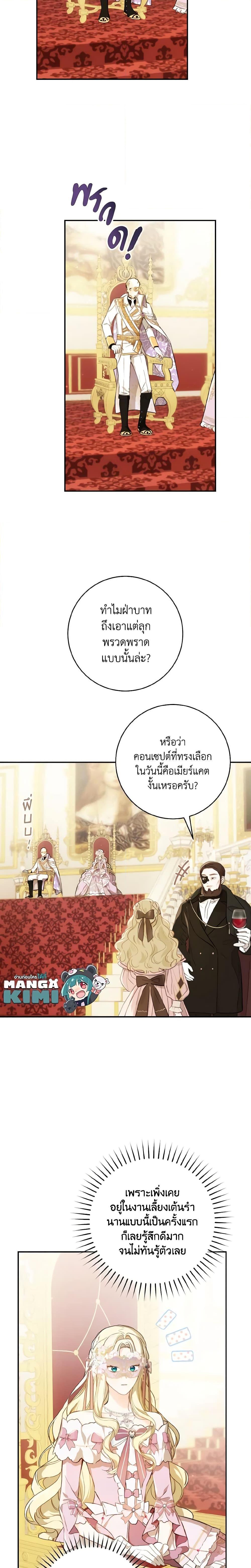 My Farm by the Palace ฟาร์มมาโรเนียข้างพระราชวัง ตอนที่ 59 แปลไทย