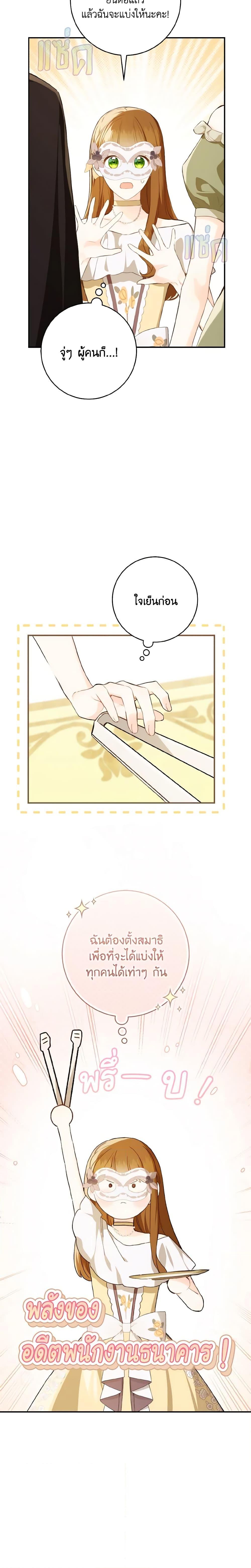 My Farm by the Palace ฟาร์มมาโรเนียข้างพระราชวัง ตอนที่ 59 แปลไทย