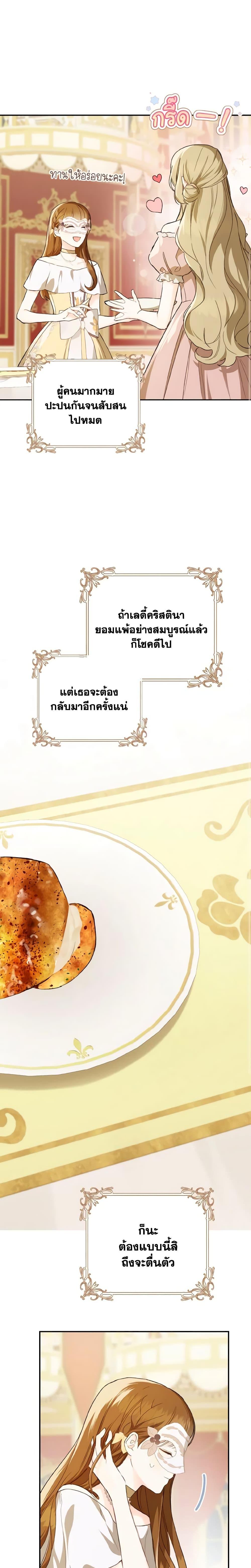 My Farm by the Palace ฟาร์มมาโรเนียข้างพระราชวัง ตอนที่ 59 แปลไทย