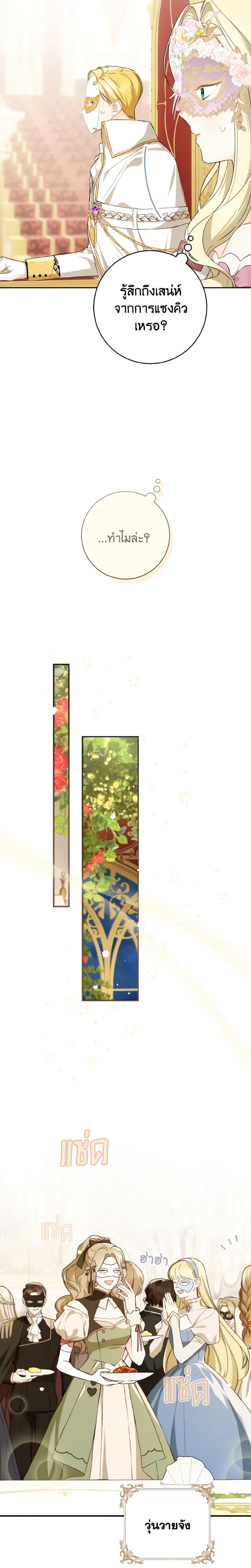 My Farm by the Palace ฟาร์มมาโรเนียข้างพระราชวัง ตอนที่ 59 แปลไทย