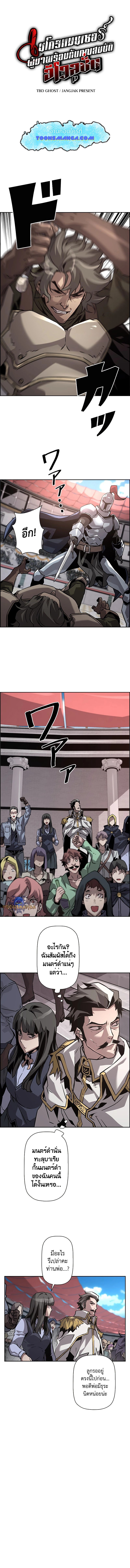 Necromancer’s Evolutionary Traits ตอนที่ 34 แปลไทย