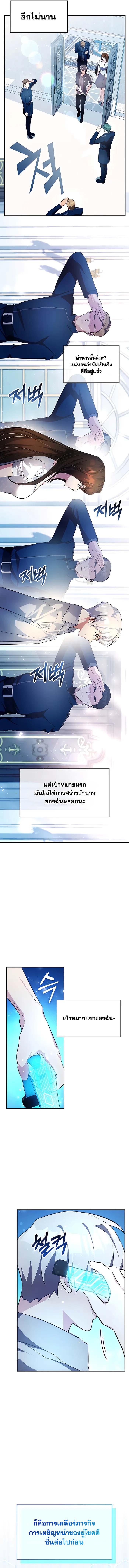 My Lucky Encounter From The Game Turned Into Reality ตอนที่ 10 แปลไทย