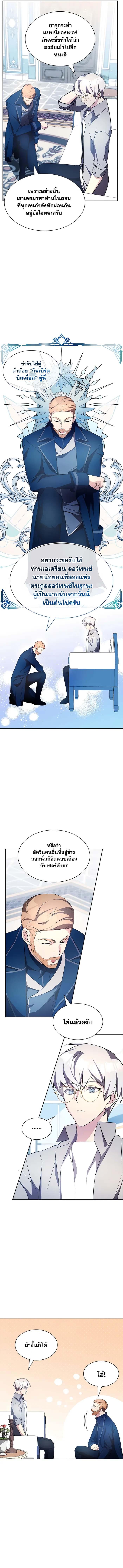 My Lucky Encounter From The Game Turned Into Reality ตอนที่ 10 แปลไทย