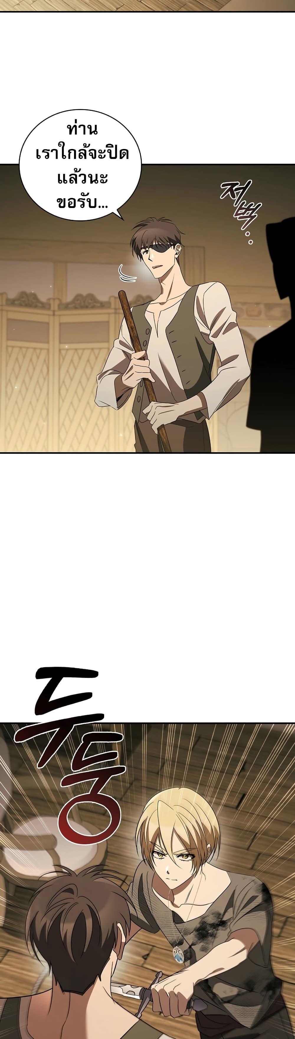 Raising the Princess to Overcome Death ตอนที่ 19 แปลไทย