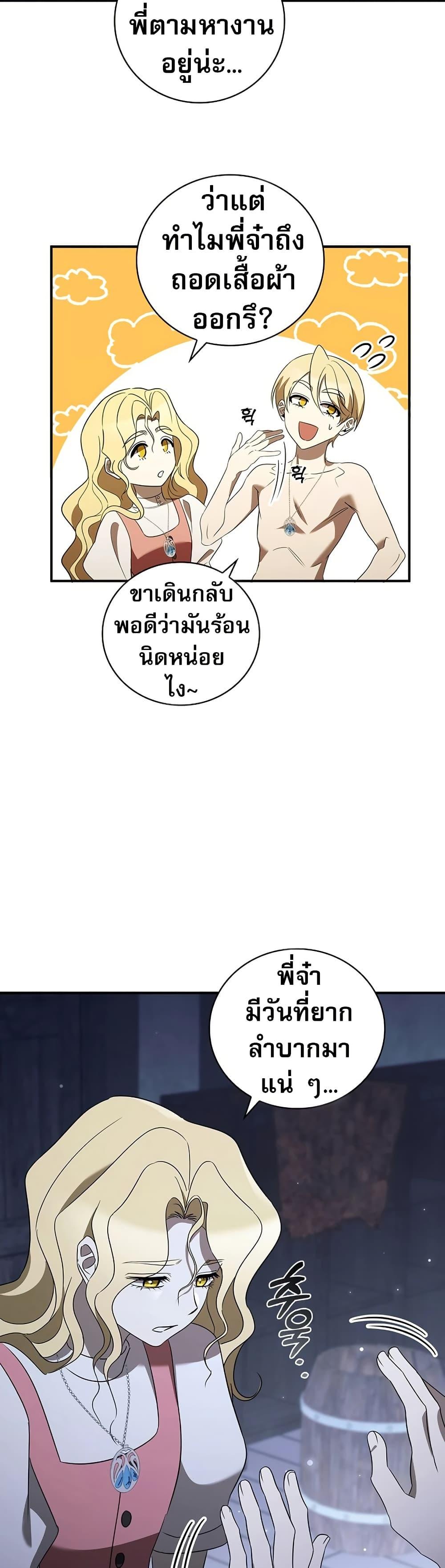 Raising the Princess to Overcome Death ตอนที่ 19 แปลไทย