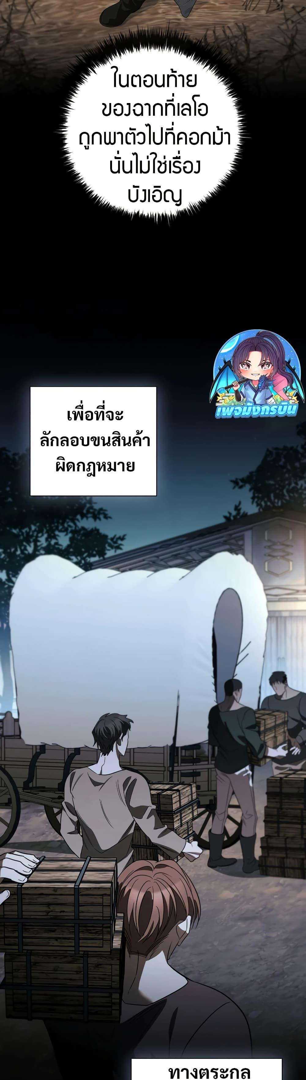 Raising the Princess to Overcome Death ตอนที่ 19 แปลไทย