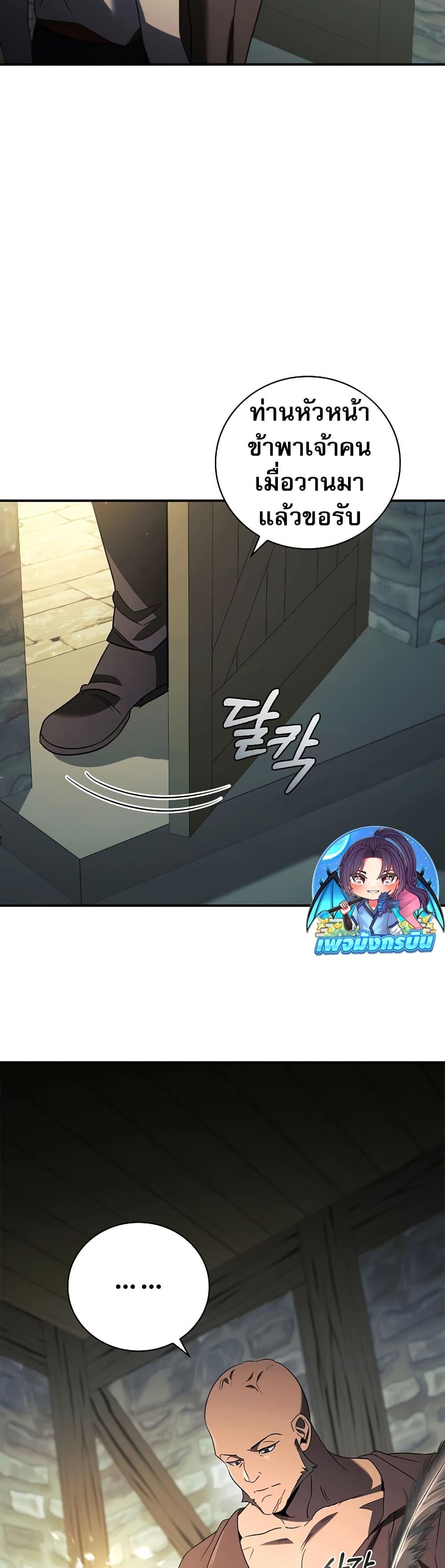 Raising the Princess to Overcome Death ตอนที่ 19 แปลไทย