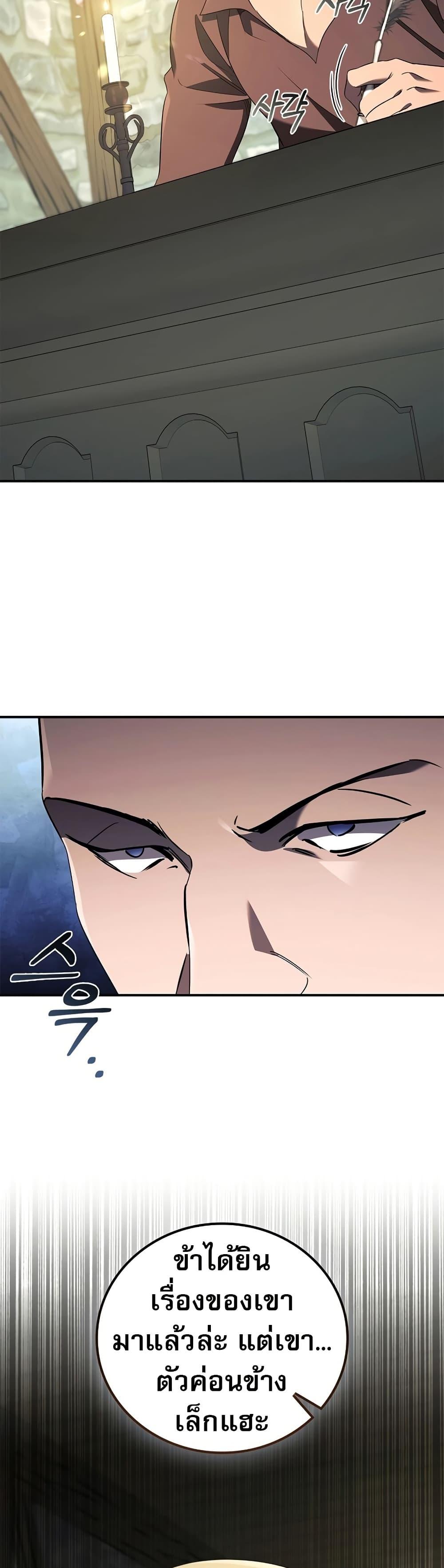 Raising the Princess to Overcome Death ตอนที่ 19 แปลไทย