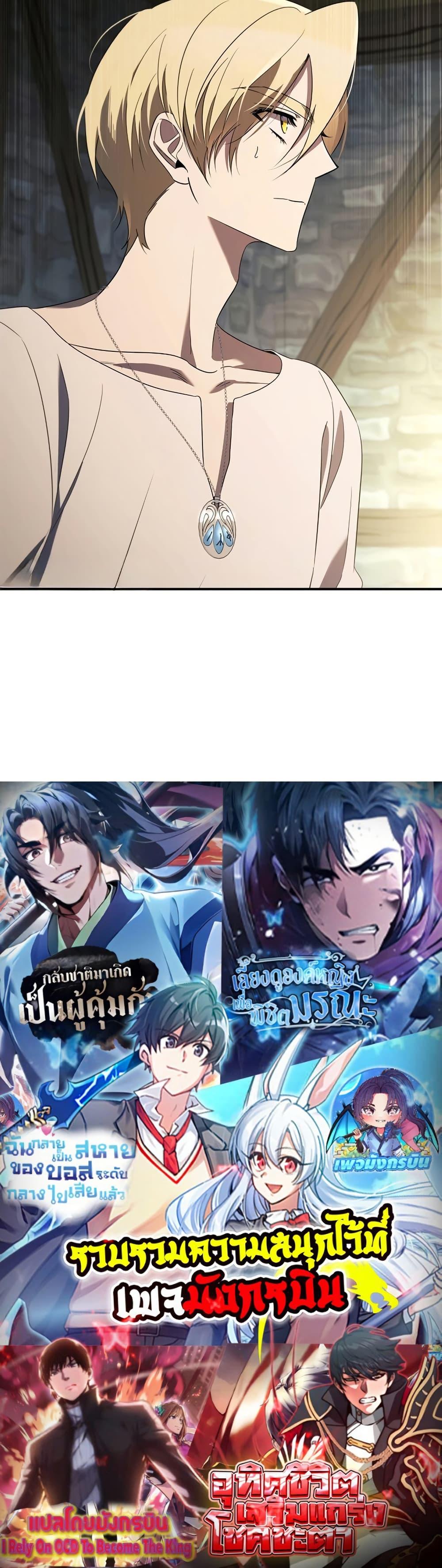 Raising the Princess to Overcome Death ตอนที่ 19 แปลไทย