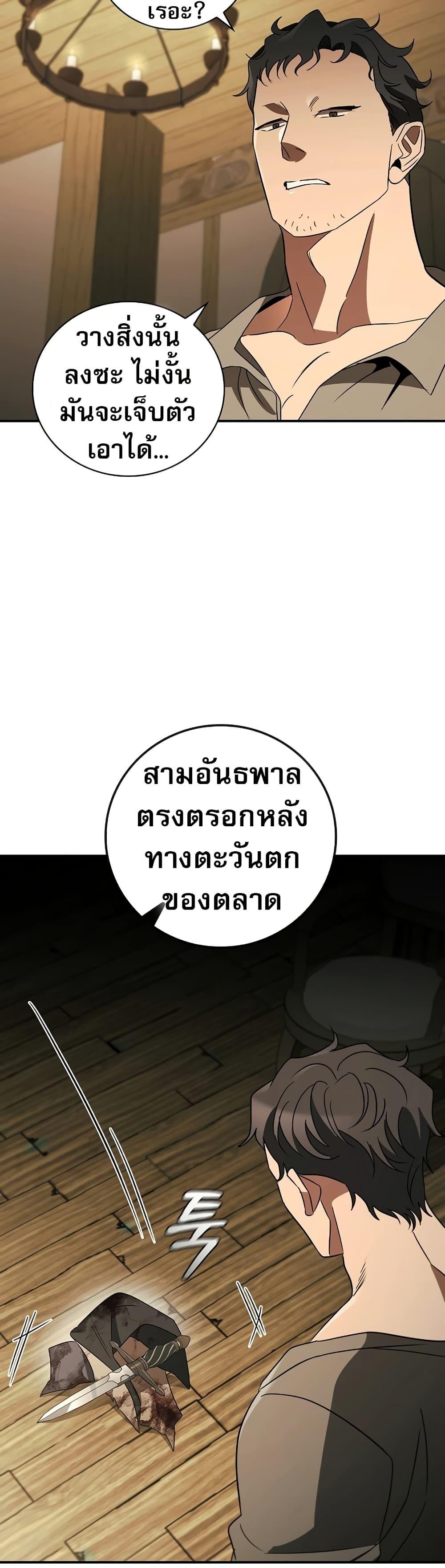 Raising the Princess to Overcome Death ตอนที่ 19 แปลไทย