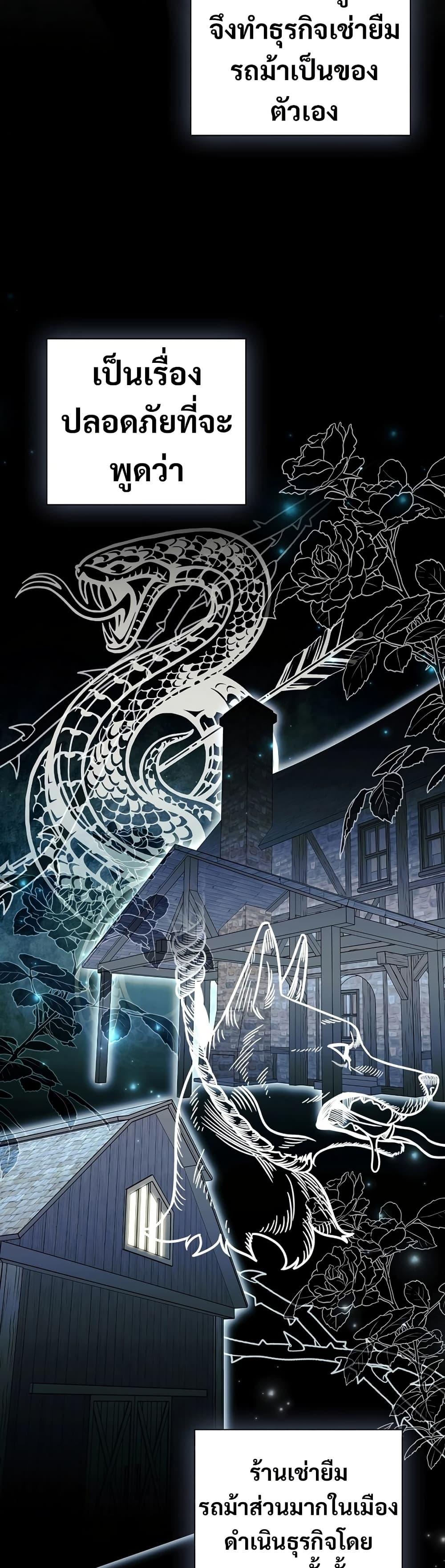 Raising the Princess to Overcome Death ตอนที่ 19 แปลไทย