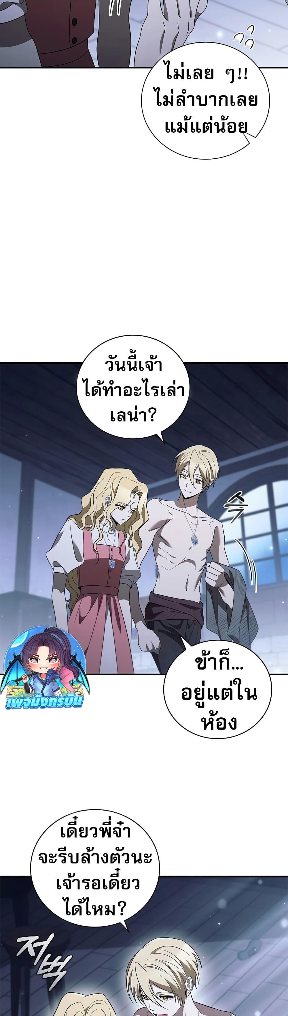 Raising the Princess to Overcome Death ตอนที่ 19 แปลไทย