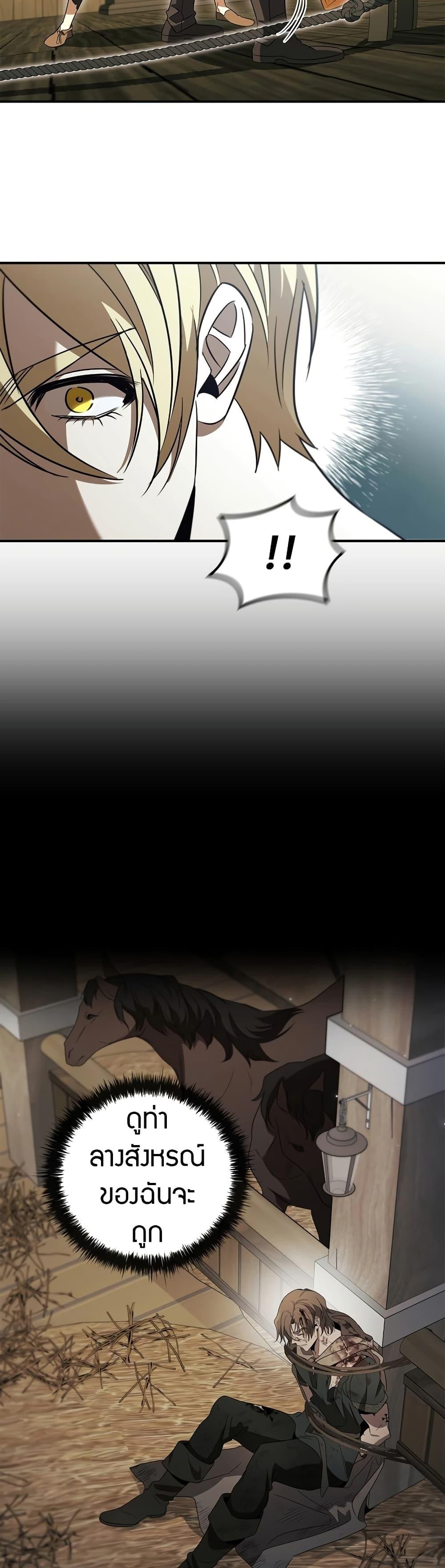 Raising the Princess to Overcome Death ตอนที่ 19 แปลไทย