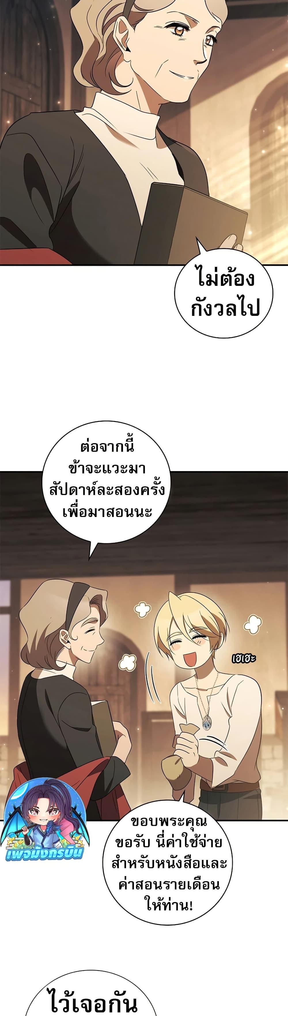 Raising the Princess to Overcome Death ตอนที่ 19 แปลไทย