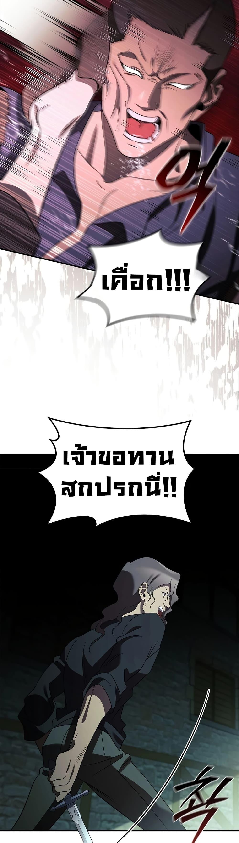 Raising the Princess to Overcome Death ตอนที่ 19 แปลไทย