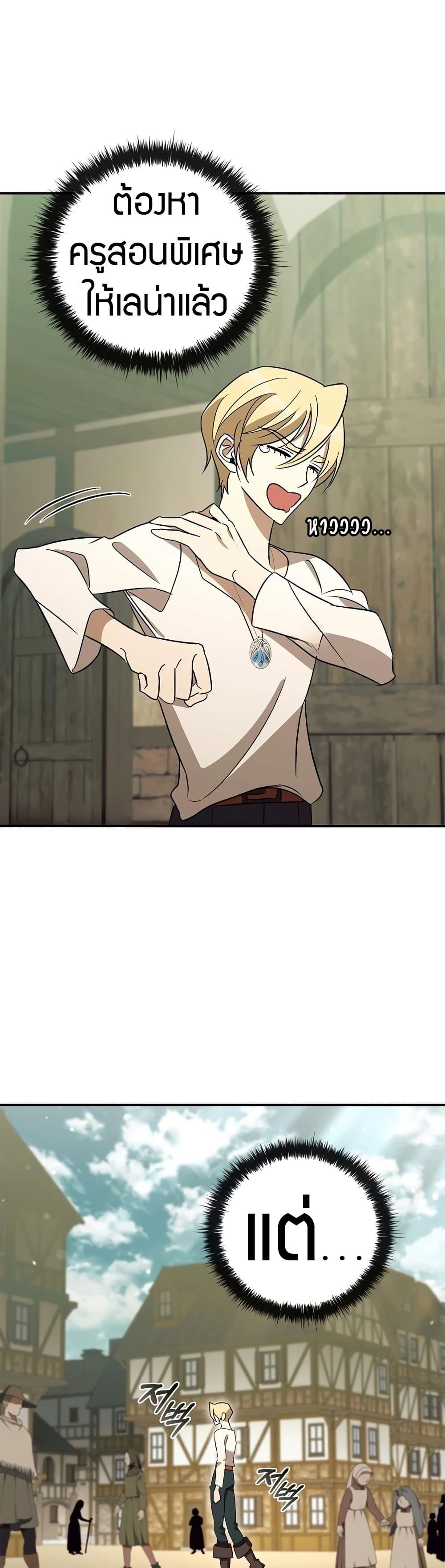 Raising the Princess to Overcome Death ตอนที่ 19 แปลไทย