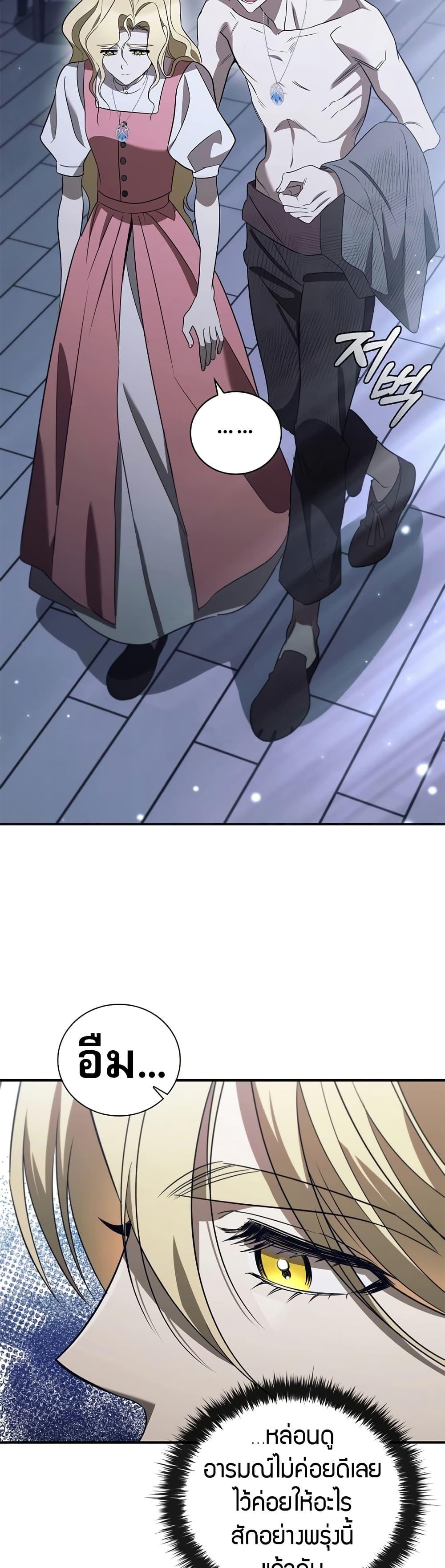 Raising the Princess to Overcome Death ตอนที่ 19 แปลไทย