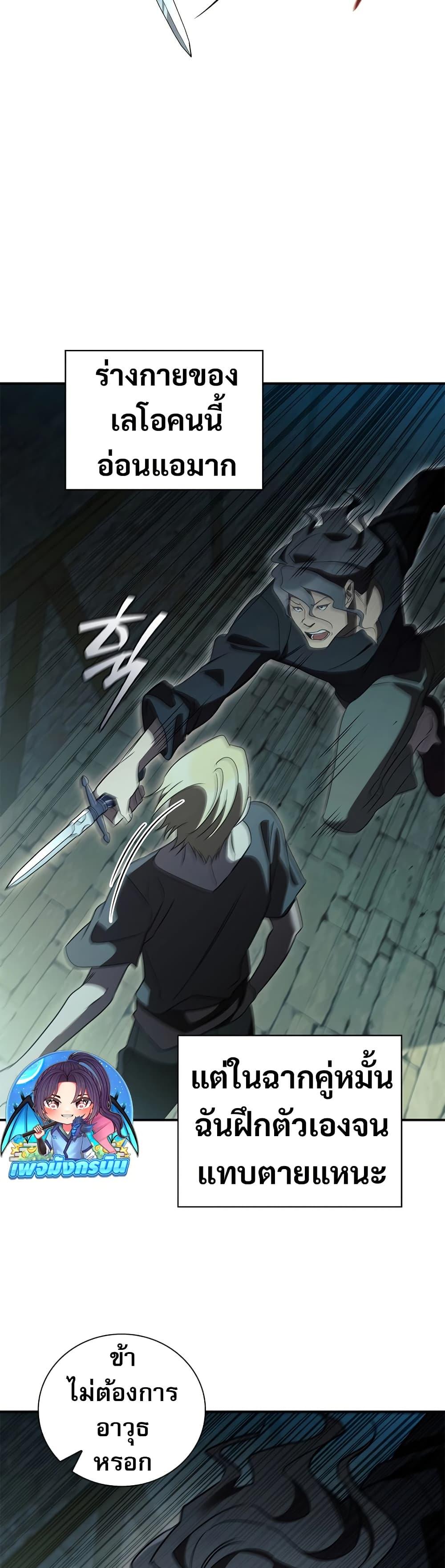 Raising the Princess to Overcome Death ตอนที่ 19 แปลไทย