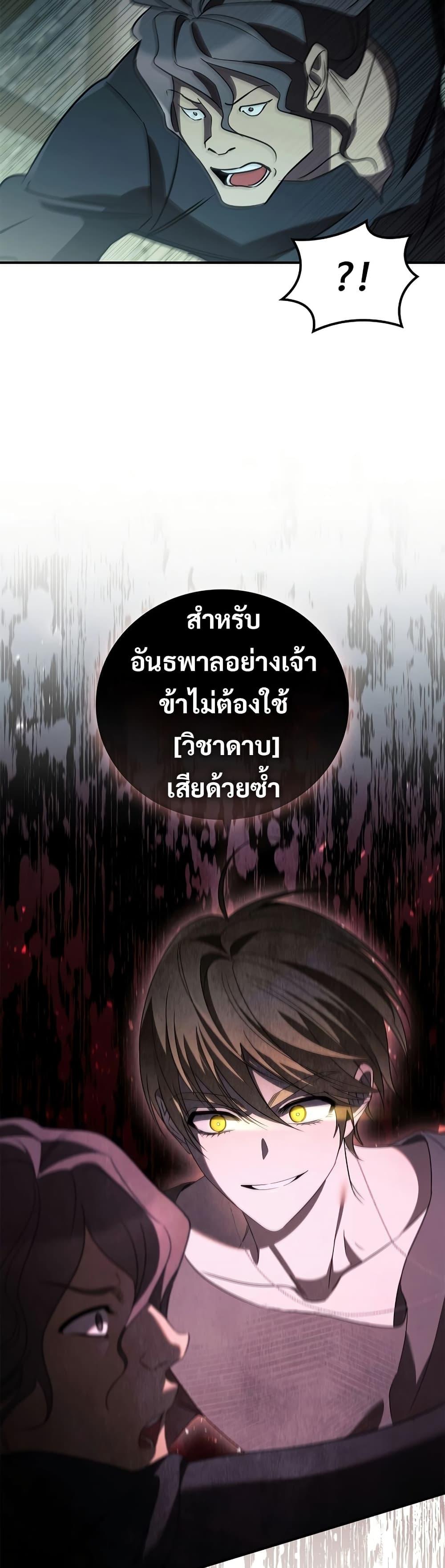 Raising the Princess to Overcome Death ตอนที่ 19 แปลไทย