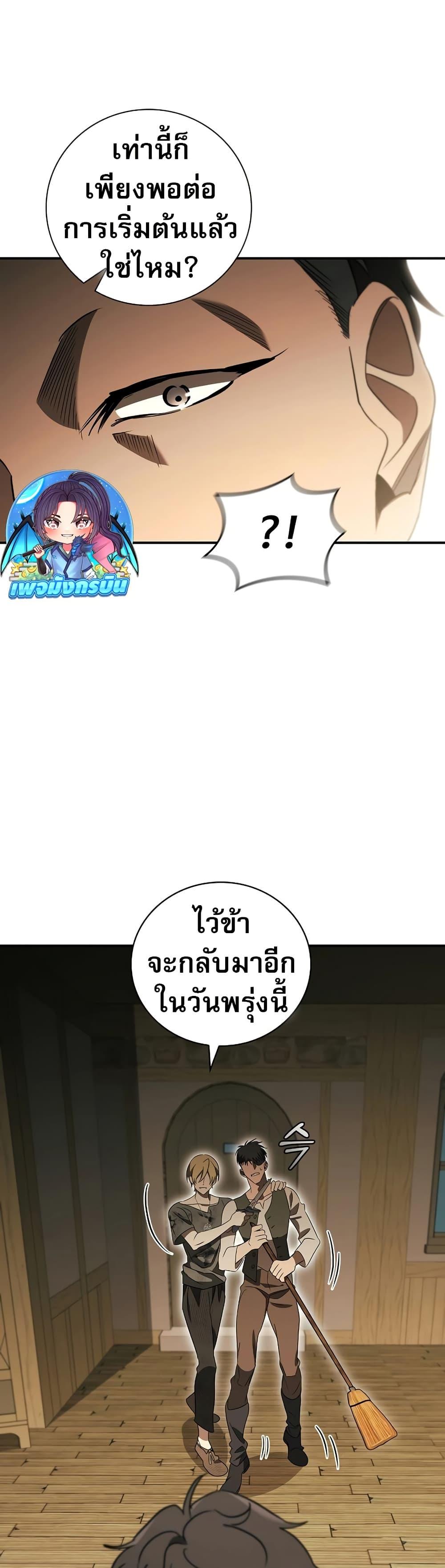 Raising the Princess to Overcome Death ตอนที่ 19 แปลไทย