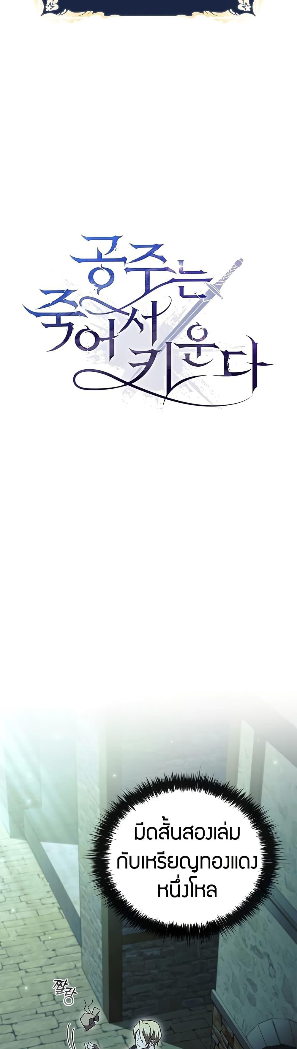 Raising the Princess to Overcome Death ตอนที่ 19 แปลไทย