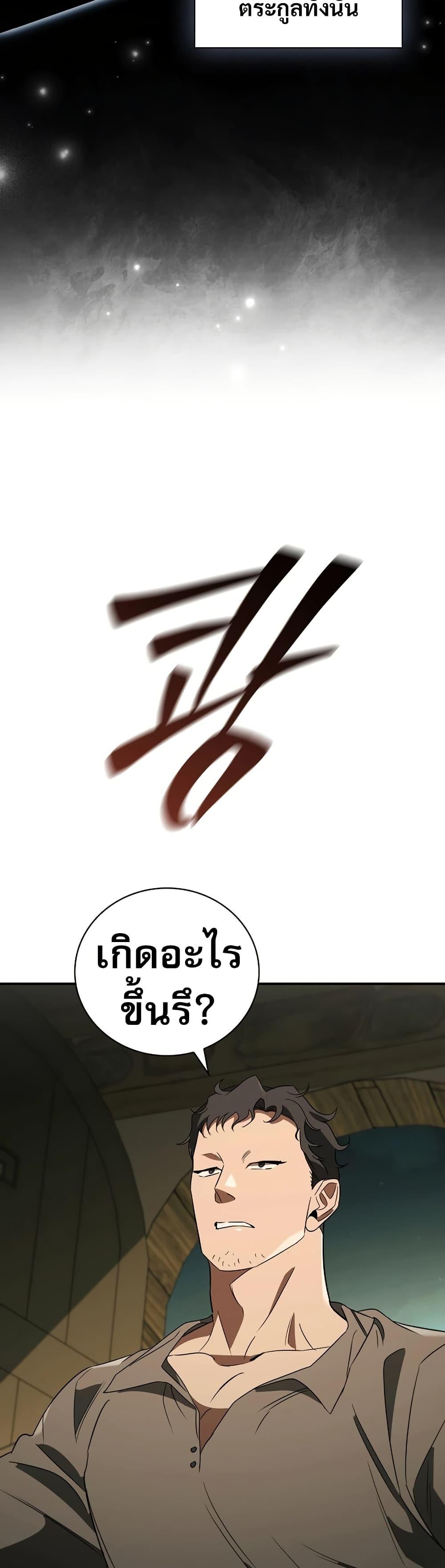 Raising the Princess to Overcome Death ตอนที่ 19 แปลไทย